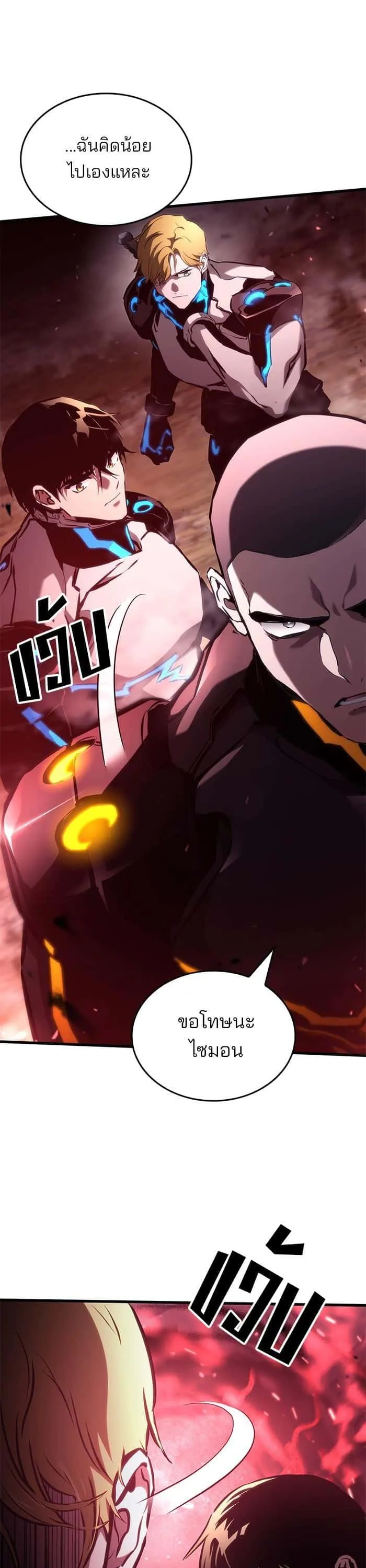 Kill the Dragon ตอนที่ 98 หน้า 19
