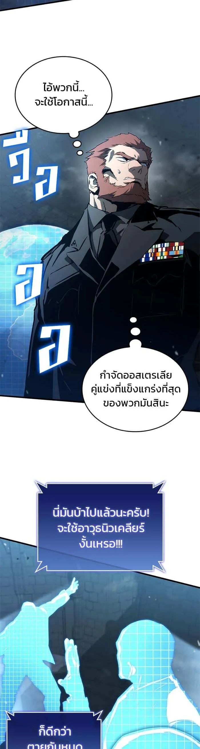 Kill the Dragon ตอนที่ 98 หน้า 40