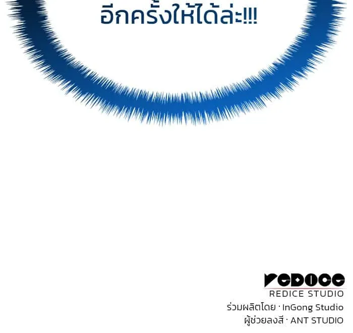 Kill the Dragon ตอนที่ 99 หน้า 134