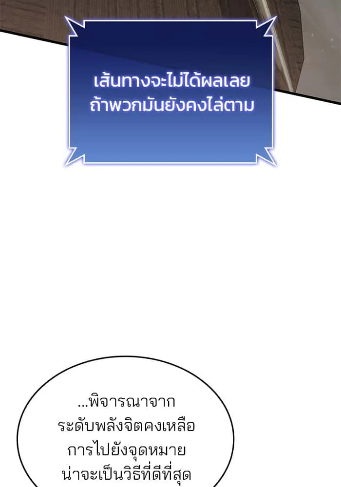 Kill the Dragon ตอนที่ 99 หน้า 57