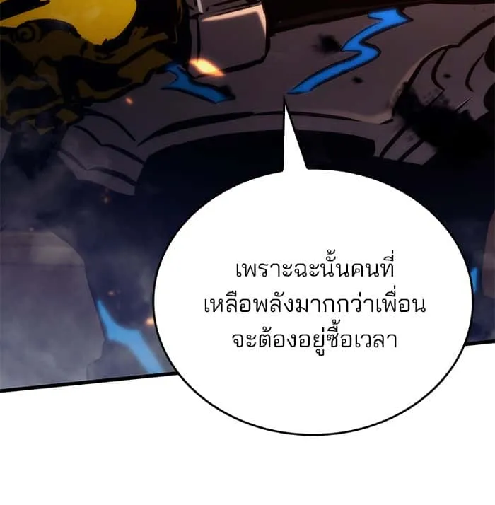 Kill the Dragon ตอนที่ 99 หน้า 59