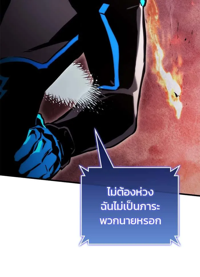 Kill the Dragon ตอนที่ 99 หน้า 79
