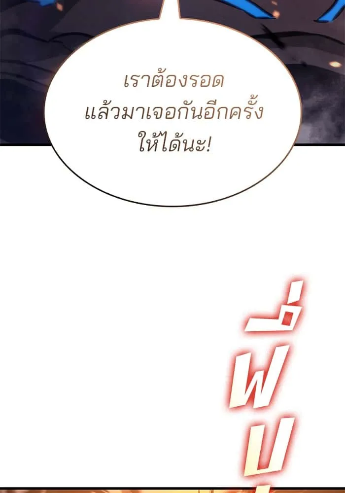 Kill the Dragon ตอนที่ 99 หน้า 85