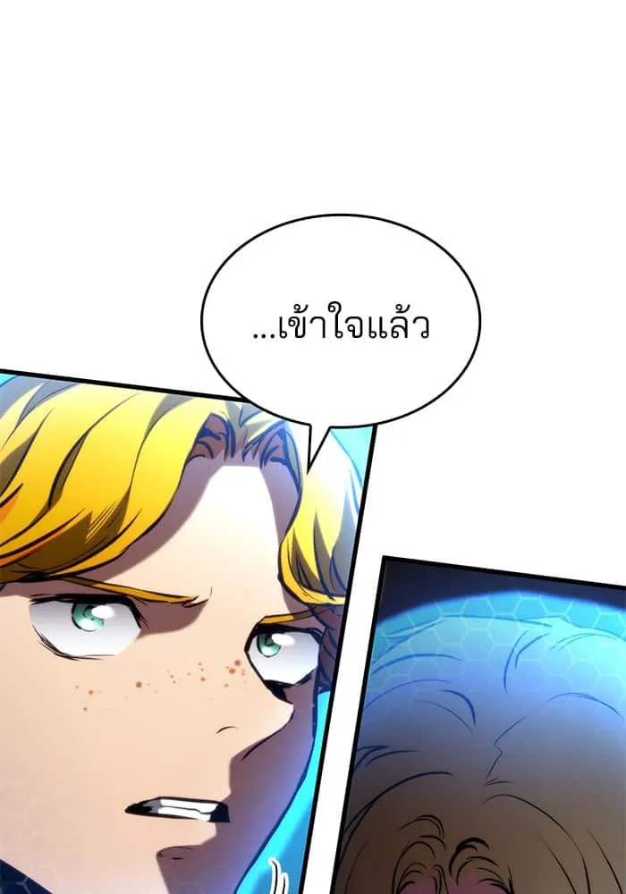 Kill the Dragon ตอนที่ 99 หน้า 87