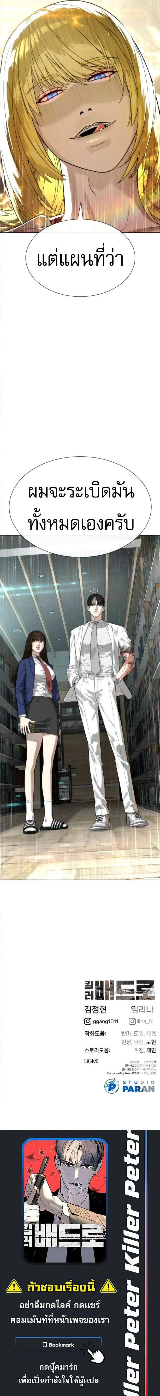 Killer Peter ปีเตอร์โคตรนักฆ่า ตอนที่ 101 หน้า 29