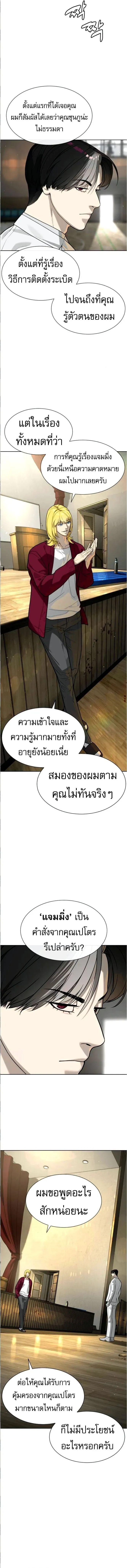 Killer Peter ปีเตอร์โคตรนักฆ่า ตอนที่ 101 หน้า 4