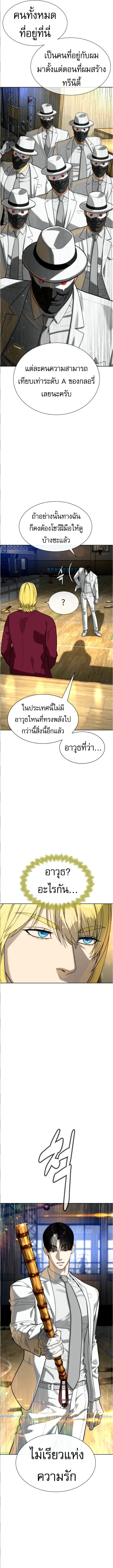 Killer Peter ปีเตอร์โคตรนักฆ่า ตอนที่ 101 หน้า 5