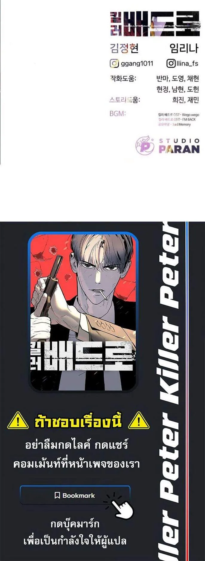 Killer Peter ปีเตอร์โคตรนักฆ่า ตอนที่ 103 หน้า 10
