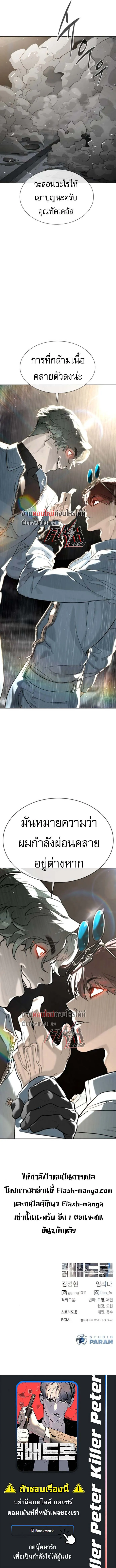 Killer Peter ปีเตอร์โคตรนักฆ่า ตอนที่ 109 หน้า 10