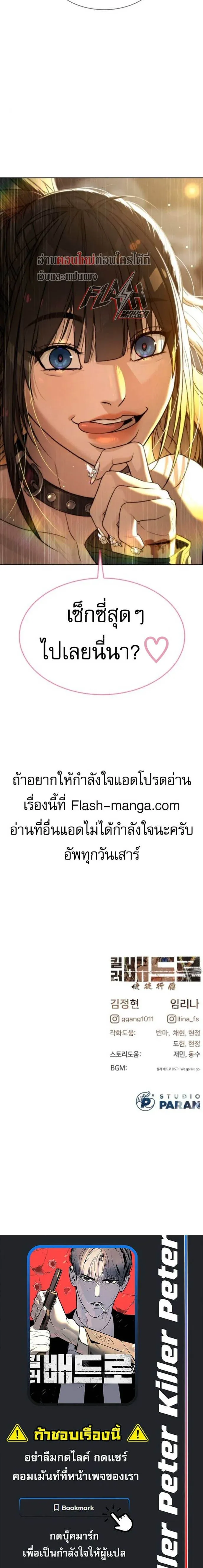 Killer Peter ปีเตอร์โคตรนักฆ่า ตอนที่ 112 หน้า 10