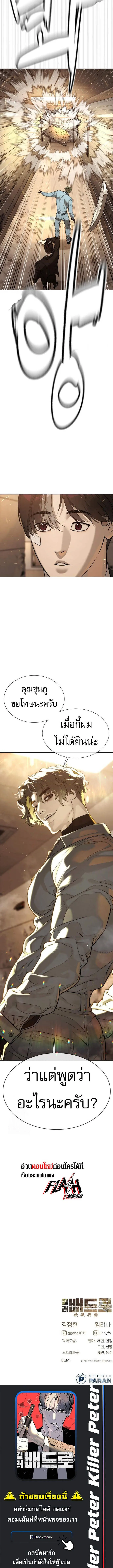 Killer Peter ปีเตอร์โคตรนักฆ่า ตอนที่ 113 หน้า 9