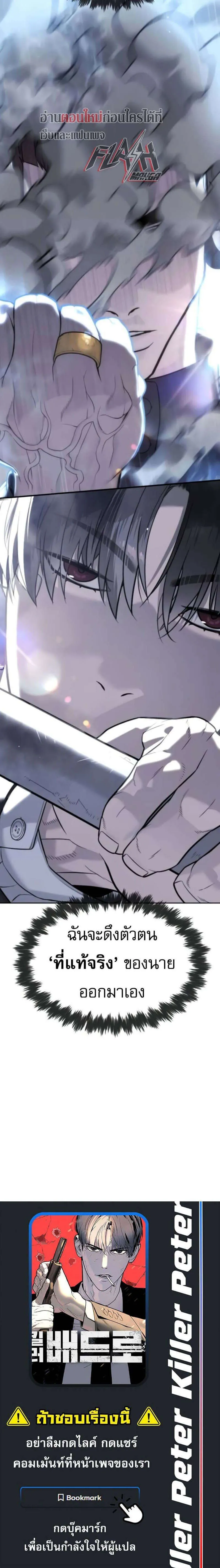 Killer Peter ปีเตอร์โคตรนักฆ่า ตอนที่ 114 หน้า 11