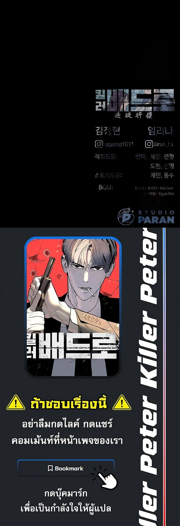 Killer Peter ปีเตอร์โคตรนักฆ่า ตอนที่ 118 หน้า 33