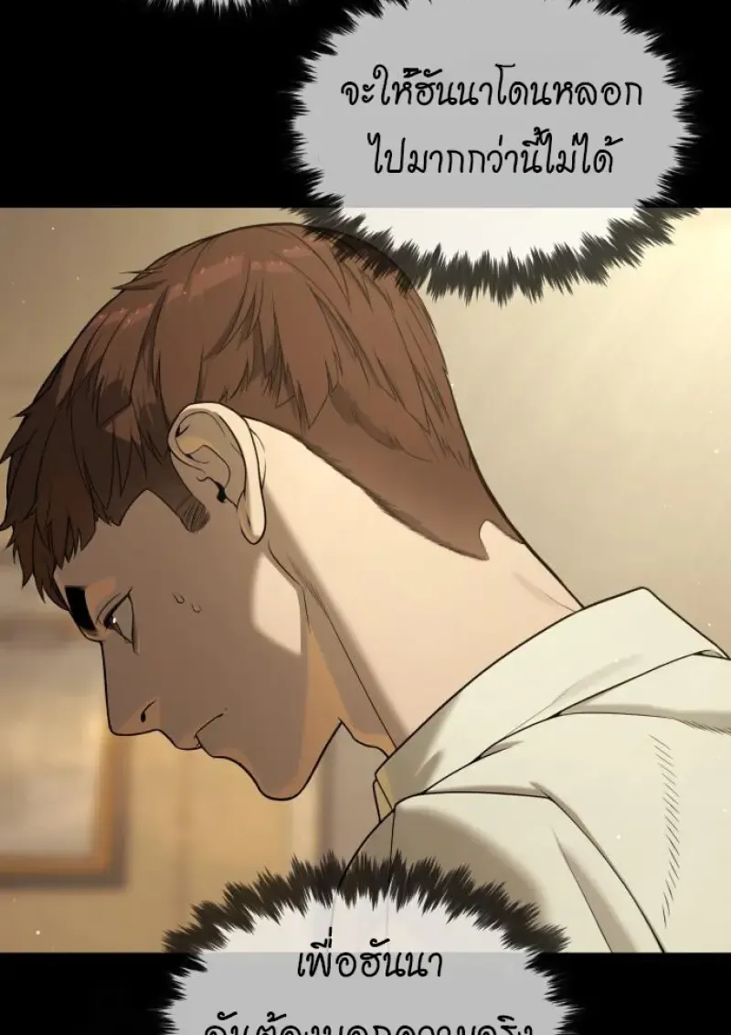 Killer Peter ปีเตอร์โคตรนักฆ่า ตอนที่ 119 หน้า 119