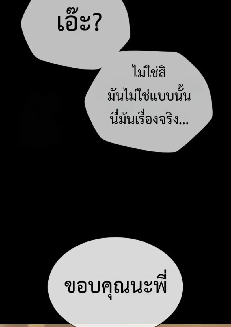 Killer Peter ปีเตอร์โคตรนักฆ่า ตอนที่ 119 หน้า 138