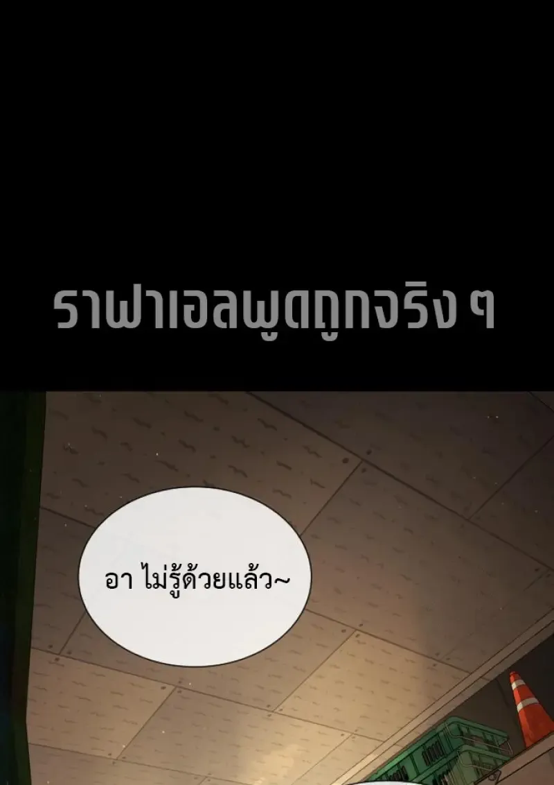 Killer Peter ปีเตอร์โคตรนักฆ่า ตอนที่ 119 หน้า 145