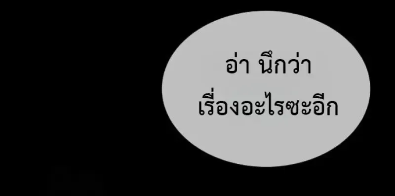 Killer Peter ปีเตอร์โคตรนักฆ่า ตอนที่ 119 หน้า 17