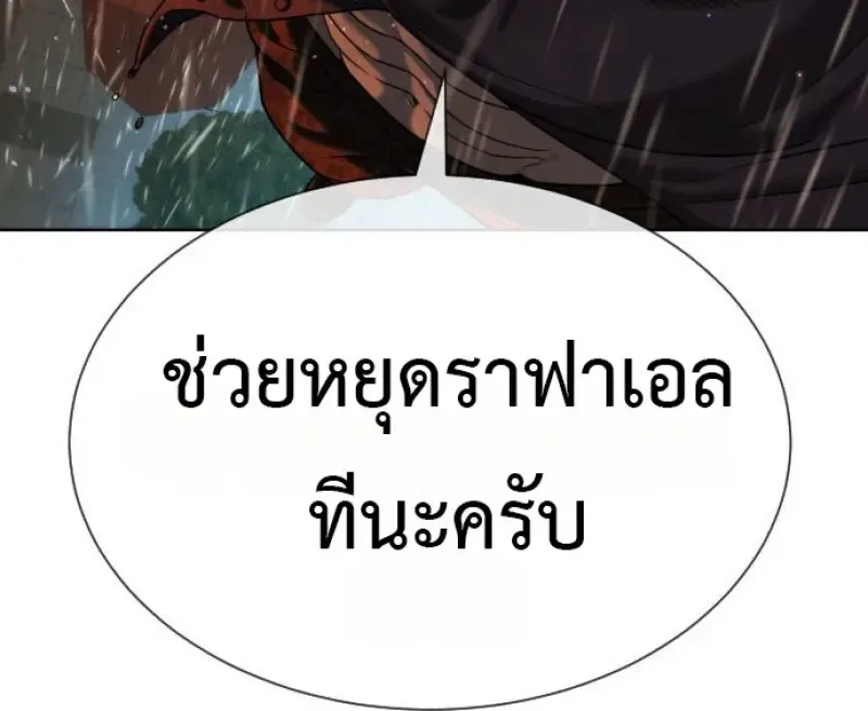 Killer Peter ปีเตอร์โคตรนักฆ่า ตอนที่ 119 หน้า 200