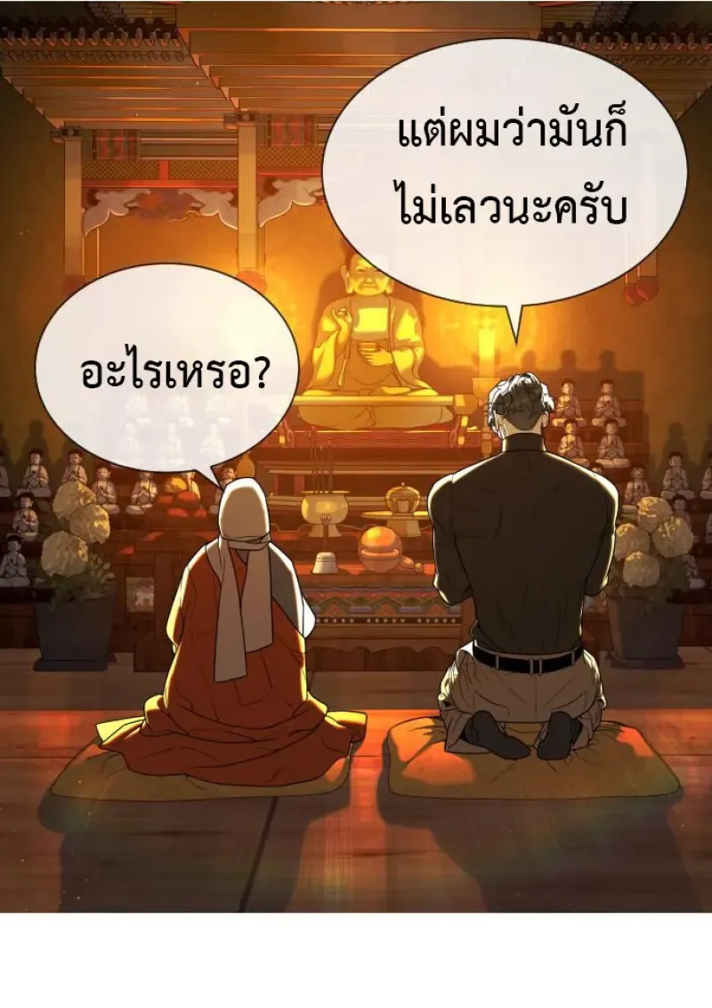 Killer Peter ปีเตอร์โคตรนักฆ่า ตอนที่ 120 หน้า 69