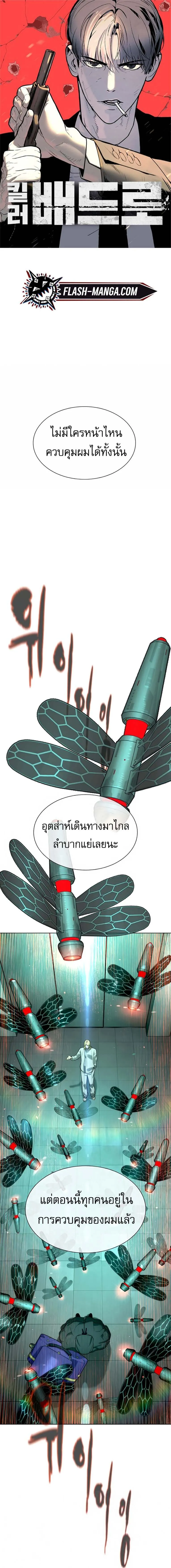 Killer Peter ปีเตอร์โคตรนักฆ่า ตอนที่ 122 หน้า 1