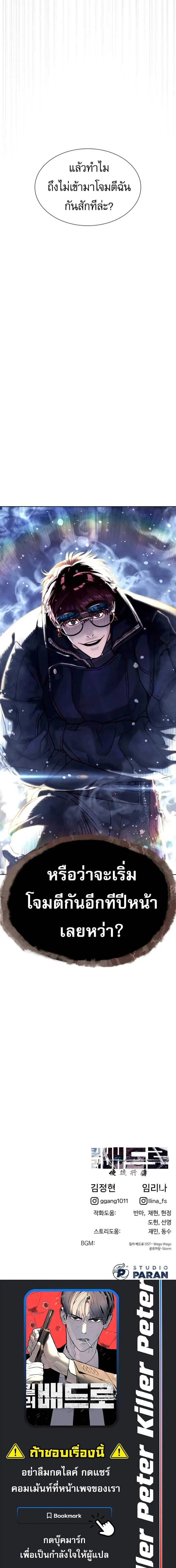 Killer Peter ปีเตอร์โคตรนักฆ่า ตอนที่ 129 หน้า 50
