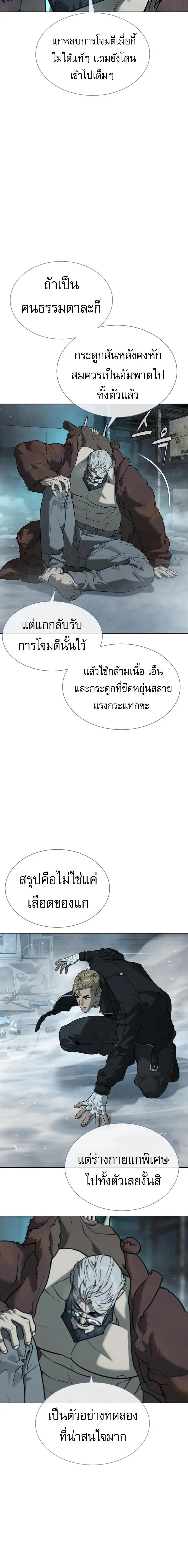 Killer Peter ปีเตอร์โคตรนักฆ่า ตอนที่ 129 หน้า 8