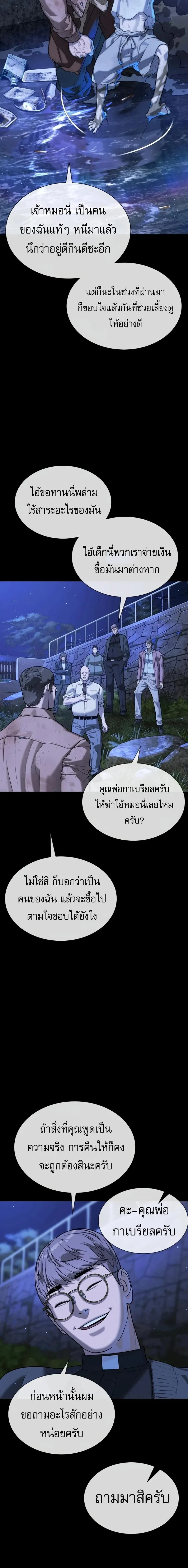 Killer Peter ปีเตอร์โคตรนักฆ่า ตอนที่ 130 หน้า 27