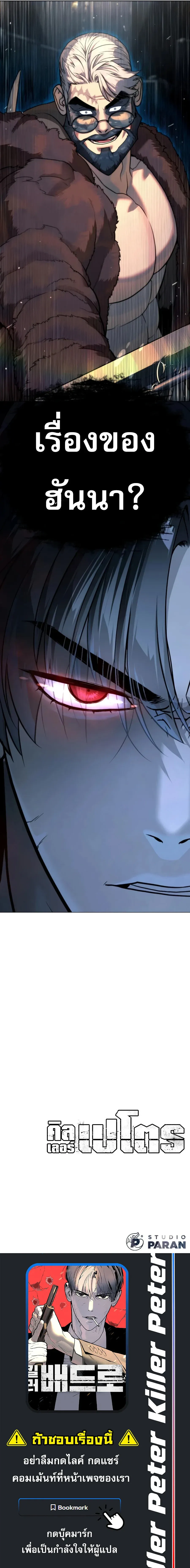Killer Peter ปีเตอร์โคตรนักฆ่า ตอนที่ 130 หน้า 53