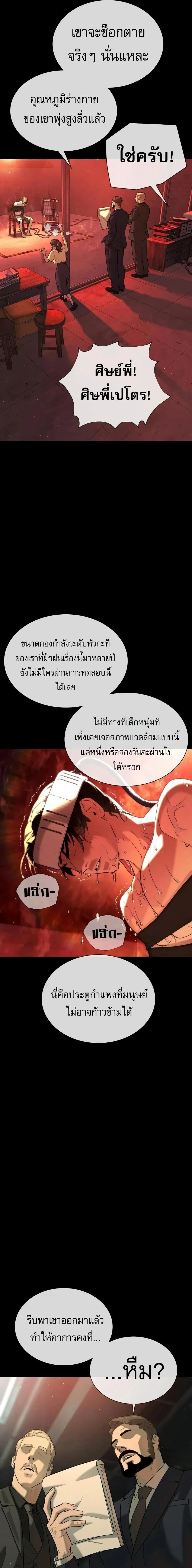 Killer Peter ปีเตอร์โคตรนักฆ่า ตอนที่ 132 หน้า 34