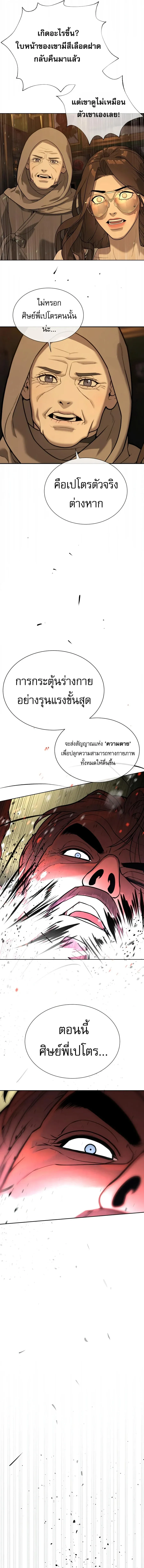 Killer Peter ปีเตอร์โคตรนักฆ่า ตอนที่ 132 หน้า 45