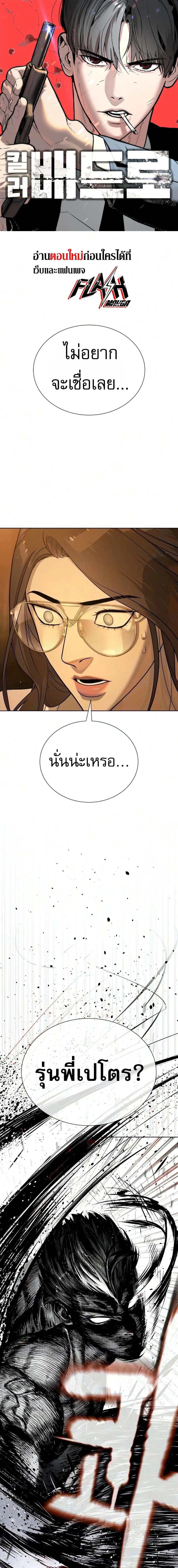 Killer Peter ปีเตอร์โคตรนักฆ่า ตอนที่ 133 หน้า 1
