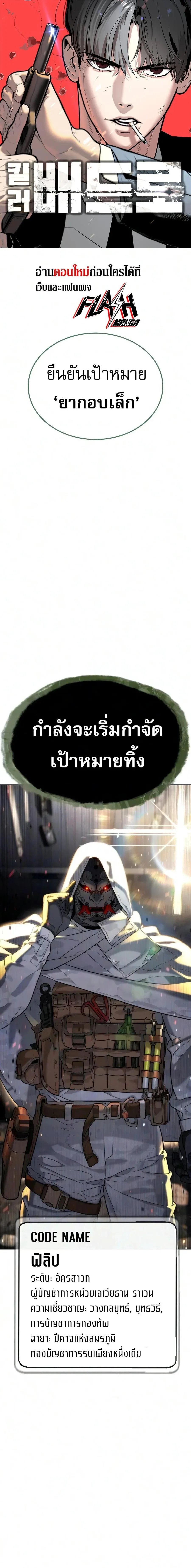 Killer Peter ปีเตอร์โคตรนักฆ่า ตอนที่ 134 หน้า 1