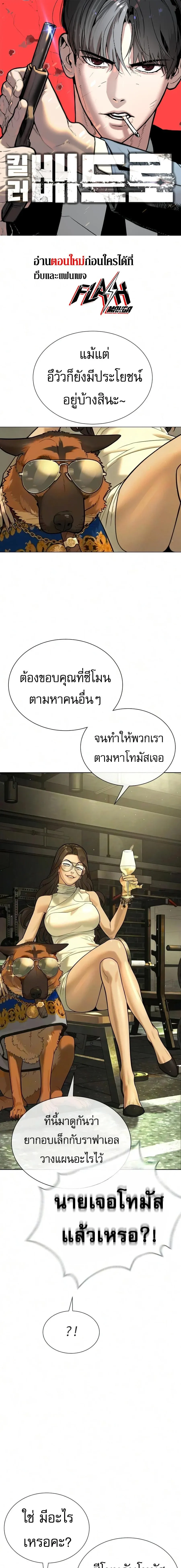 Killer Peter ปีเตอร์โคตรนักฆ่า ตอนที่ 136 หน้า 1