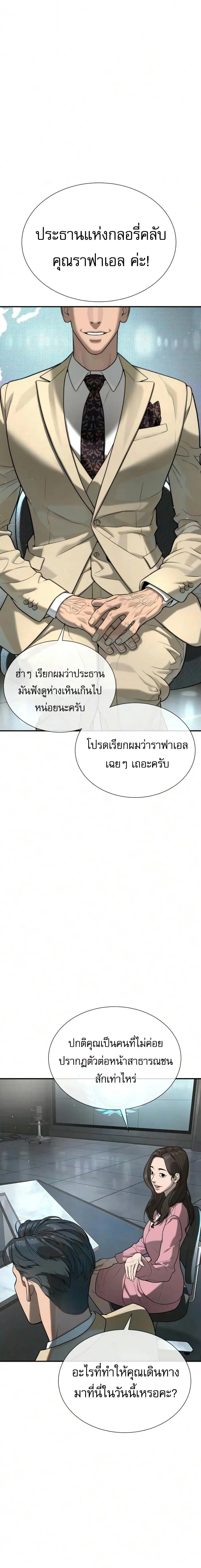 Killer Peter ปีเตอร์โคตรนักฆ่า ตอนที่ 136 หน้า 21
