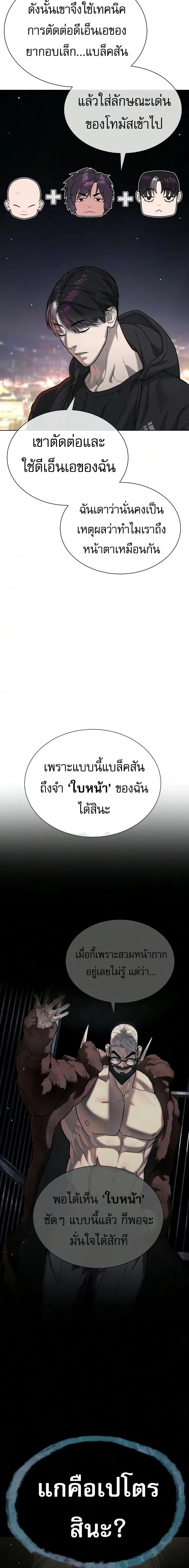 Killer Peter ปีเตอร์โคตรนักฆ่า ตอนที่ 137 หน้า 10