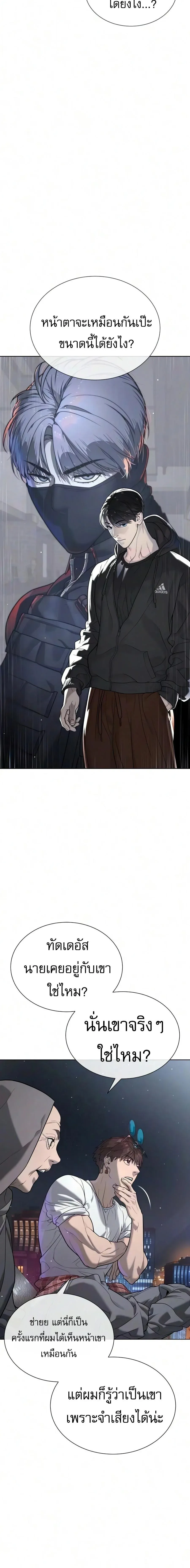 Killer Peter ปีเตอร์โคตรนักฆ่า ตอนที่ 137 หน้า 4