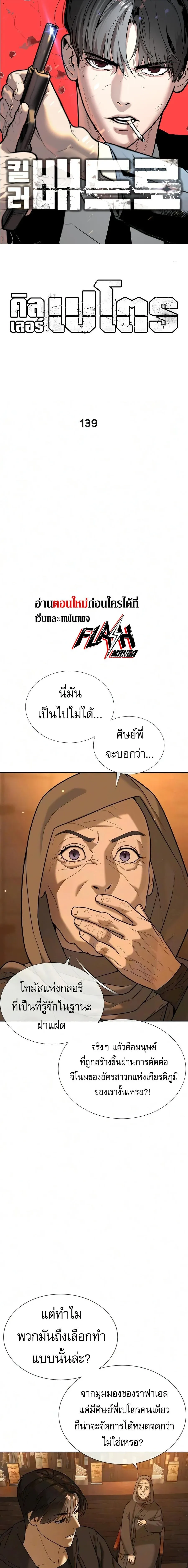Killer Peter ปีเตอร์โคตรนักฆ่า ตอนที่ 139 หน้า 1