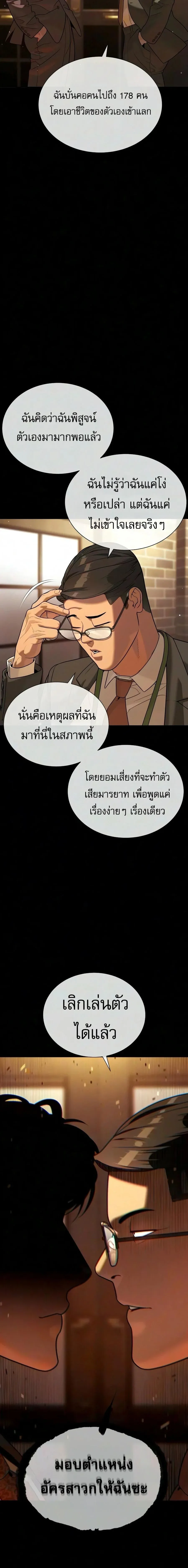 Killer Peter ปีเตอร์โคตรนักฆ่า ตอนที่ 139 หน้า 16