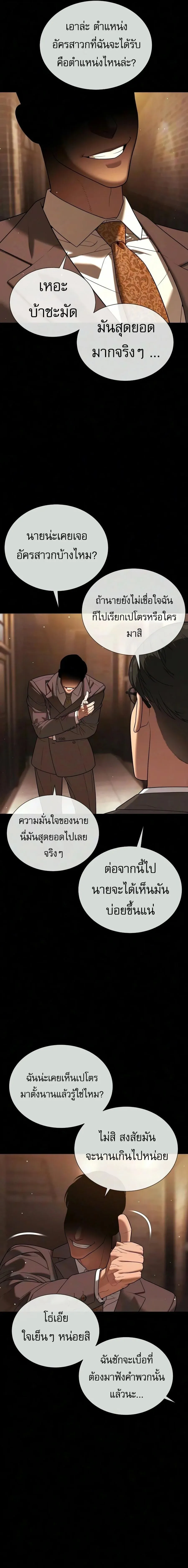 Killer Peter ปีเตอร์โคตรนักฆ่า ตอนที่ 139 หน้า 22