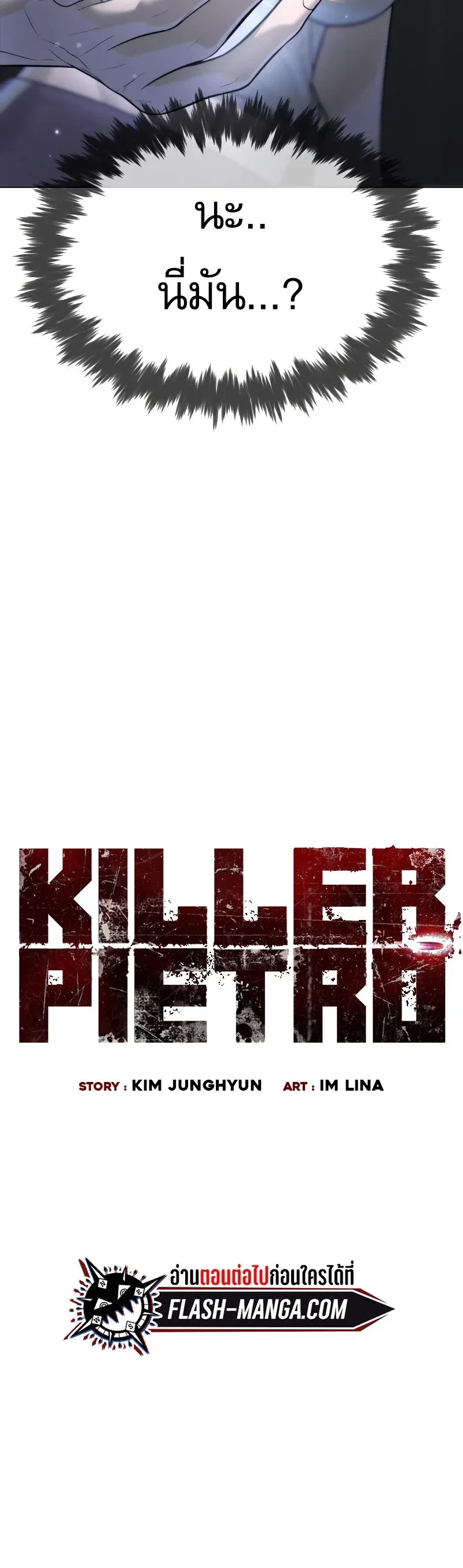 Killer Peter ปีเตอร์โคตรนักฆ่า ตอนที่ 14 หน้า 22