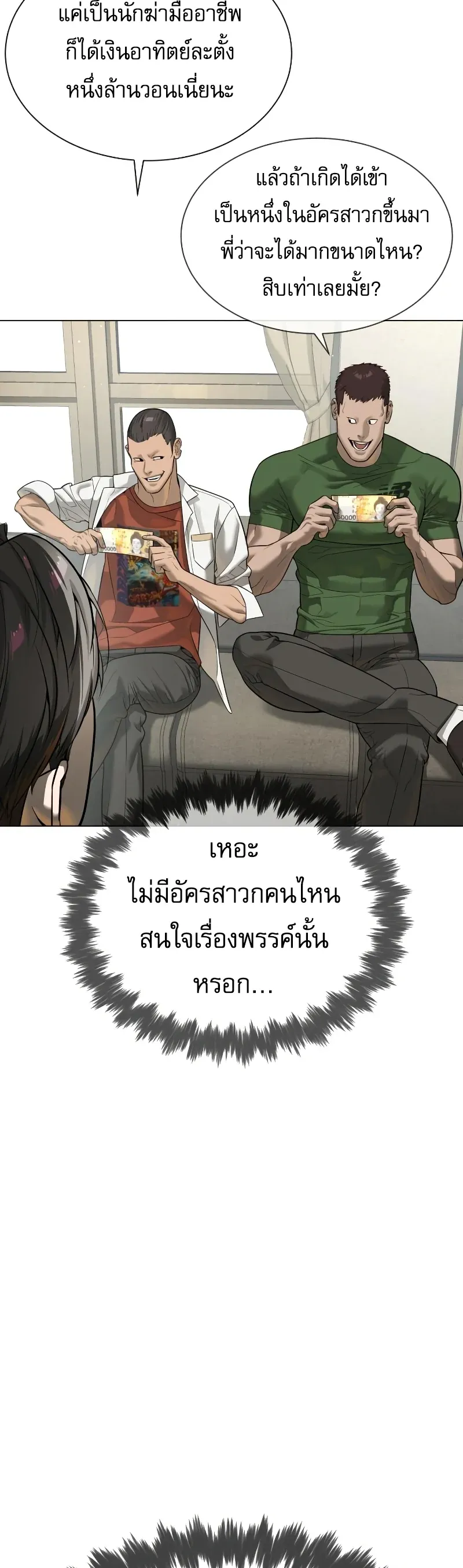 Killer Peter ปีเตอร์โคตรนักฆ่า ตอนที่ 14 หน้า 24
