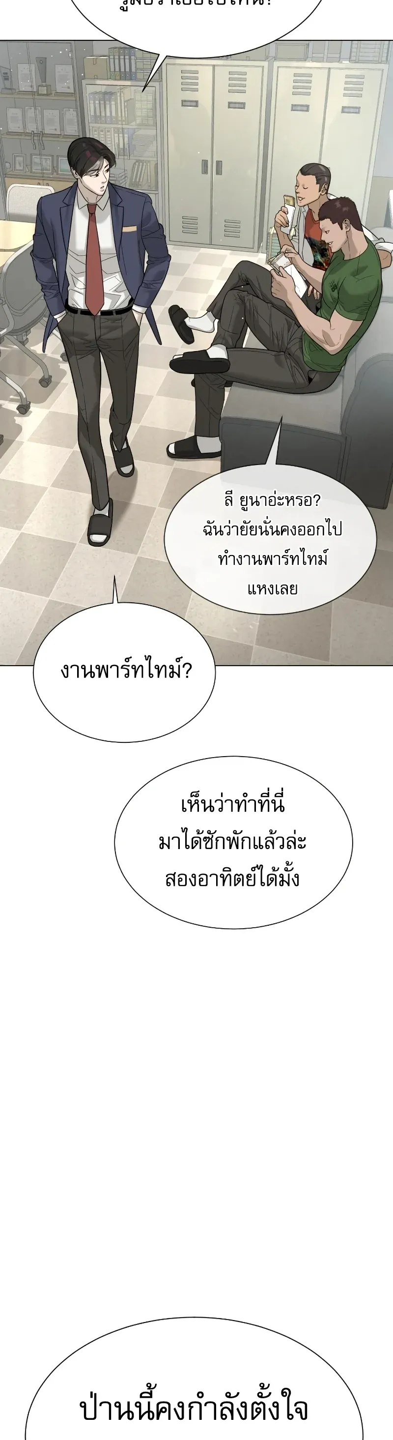 Killer Peter ปีเตอร์โคตรนักฆ่า ตอนที่ 14 หน้า 27