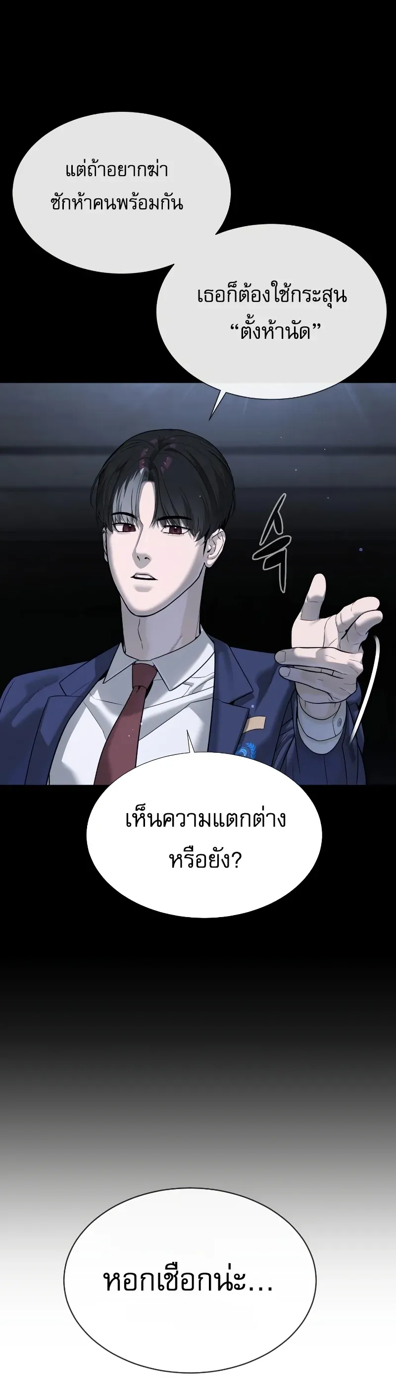 Killer Peter ปีเตอร์โคตรนักฆ่า ตอนที่ 14 หน้า 51