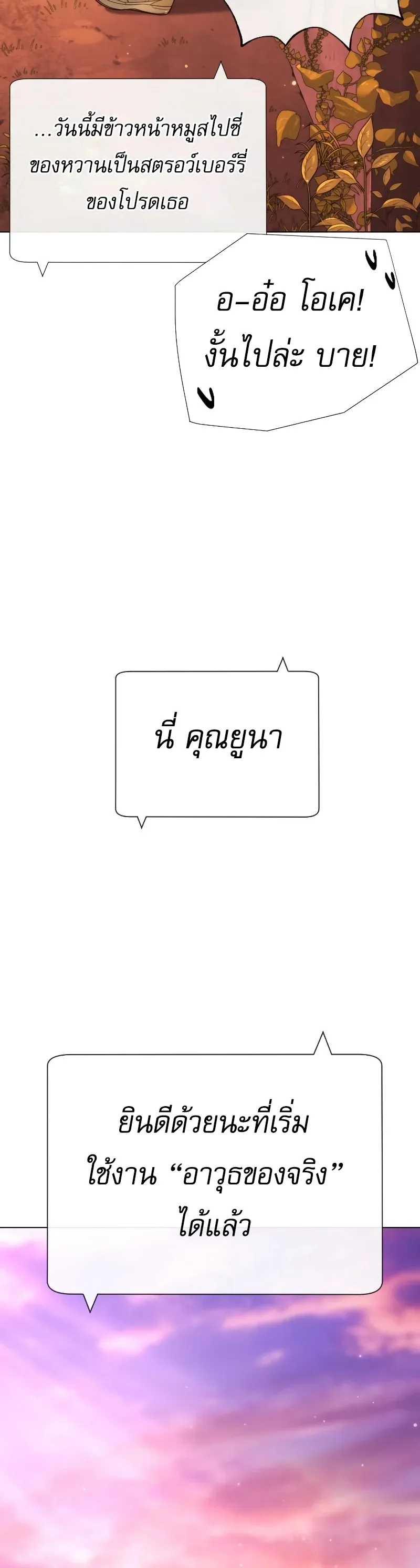 Killer Peter ปีเตอร์โคตรนักฆ่า ตอนที่ 14 หน้า 70