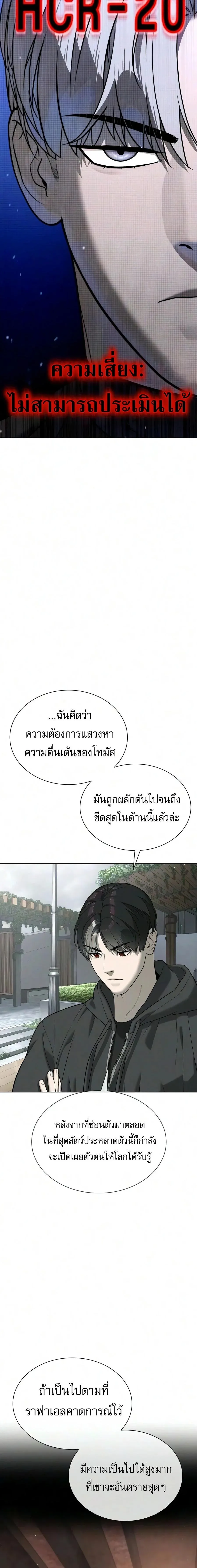 Killer Peter ปีเตอร์โคตรนักฆ่า ตอนที่ 140 หน้า 10