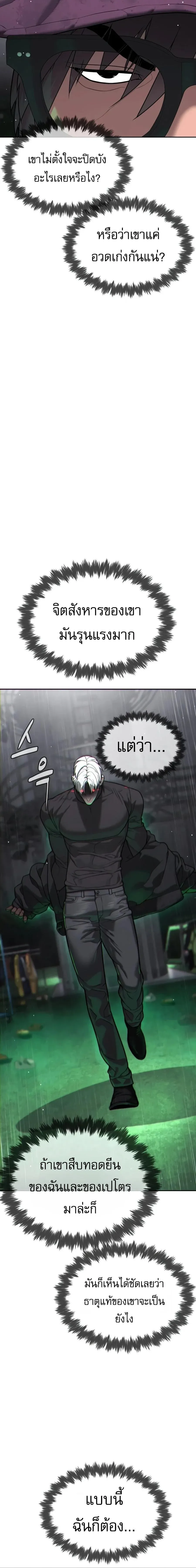 Killer Peter ปีเตอร์โคตรนักฆ่า ตอนที่ 142 หน้า 10