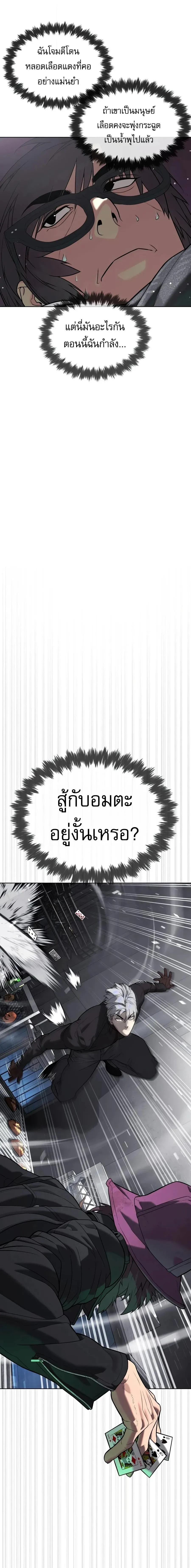 Killer Peter ปีเตอร์โคตรนักฆ่า ตอนที่ 142 หน้า 26