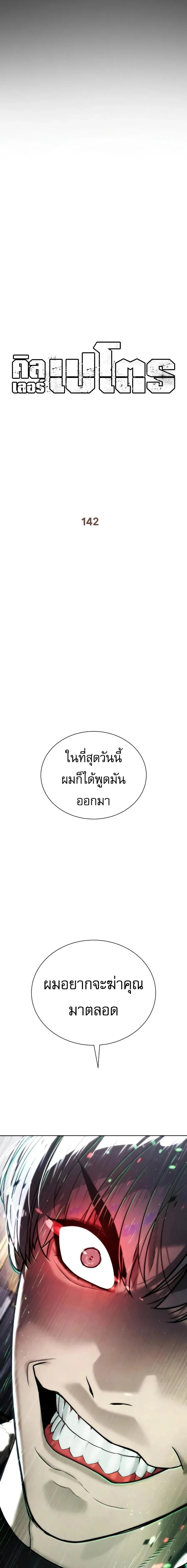 Killer Peter ปีเตอร์โคตรนักฆ่า ตอนที่ 142 หน้า 4