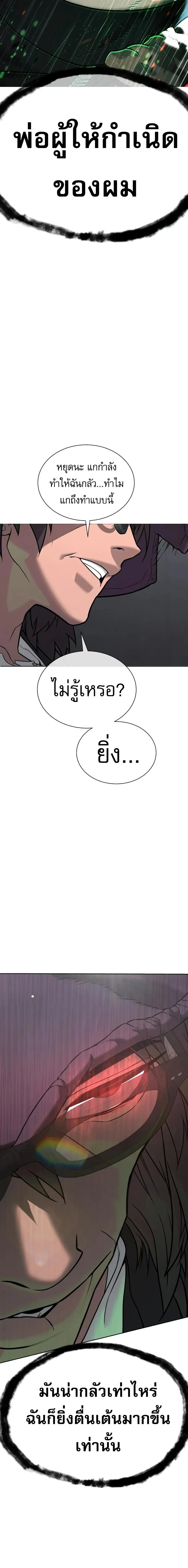 Killer Peter ปีเตอร์โคตรนักฆ่า ตอนที่ 142 หน้า 5