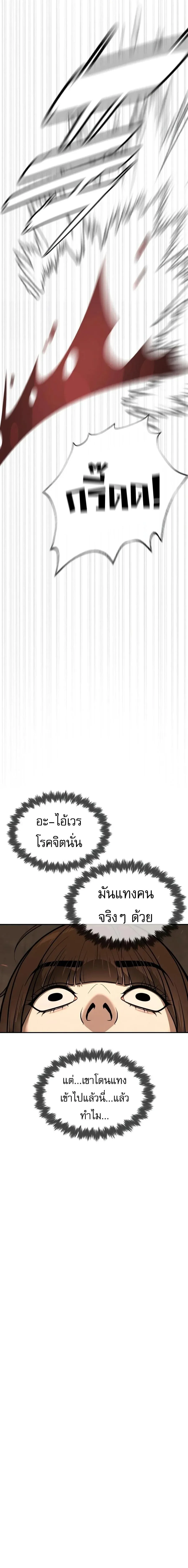 Killer Peter ปีเตอร์โคตรนักฆ่า ตอนที่ 143 หน้า 31